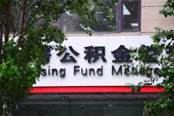 双峰个人住房离职公积金取出资料（离职提取公积金材料清单）